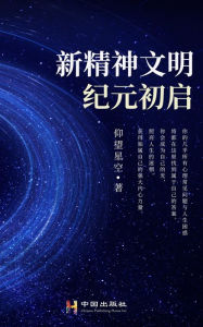 Title: xin jingshen wen ming jiyuan chu qi, Author: ?? ??