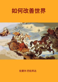 Title: ru he gaishan shi jie, Author: Rafael Barracuda