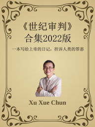 Title: <<shi jishen pan>> he ji2022ban, Author: Xu Xue Chun