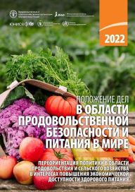 Title: Polozenie del v oblasti prodovolstvennoj bezopasnosti i pitania v mire 2022, Author: ????????????????? ? ???????????????????? ??????????? ???????????? ?????