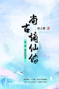 Title: shang gu zhe xian chuan, Author: ? ??