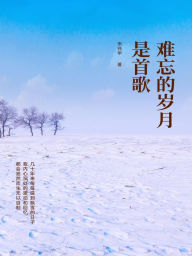 Title: nan wang de sui yue shishou ge, Author: ? ??