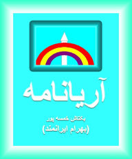 Title: aryanamh, Author: Baktash Khamsehpour (Bahram Iranmand)