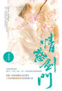 qing huo jian men