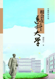 Title: xianghui zai yi ke da xue, Author: ? ??