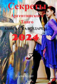 Title: Sekrety Argentinskogo Tango. Kniga s kalendarem 2024, Author: Elena Bulat