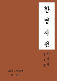Title: han: yeongsajeon, Author: Sean L. Young