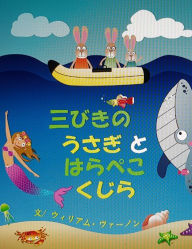 Title: Three Rabbits and a Hungry Whale Japanese, Author: William Vernon