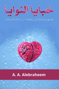 Title: khbaya alnwaya, Author: A. A. Alebraheem