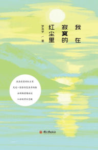 Title: wo zai ji mo de hong chen li, Author: ? ??