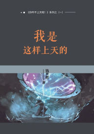 Title: wo shizhe yang shang tian de, Author: ? ??