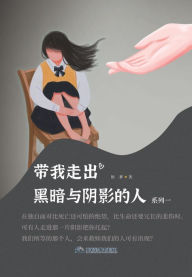 Title: dai wo zou chu hei an yu yin ying de ren xilie yi, Author: ? ??