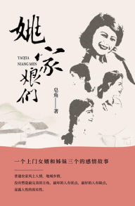 Title: yao jia niang men, Author: ? ?