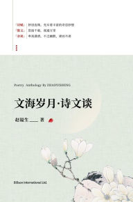 Title: wen hai sui yueshi wen tan, Author: ? ??