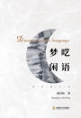 meng yi xian yu