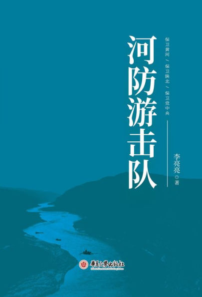 he fang youji dui