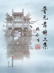 Title: jin yuan kao shi wen ji, Author: ? ??