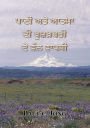 pani ate atama di khusakhabari de vala vapasi (Punjabi02_India)