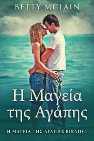 Title: I Mayía tis Agápis, Author: Betty McLain