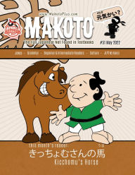 Title: Makoto #51: The Fun Japanese Not Found in Textbooks, Author: Clay Boutwell