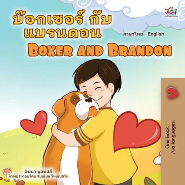 ????????? ??? ??????? Boxer and Brandon (Thai English Bilingual Collection)