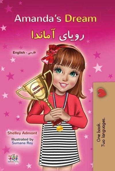 Amanda's Dream ????? ?????? (English Farsi Bilingual Collection)