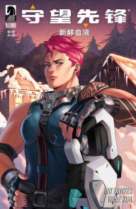 Title: Overwatch: New Blood #4 (Simplified Chinese), Author: Ray Fawkes