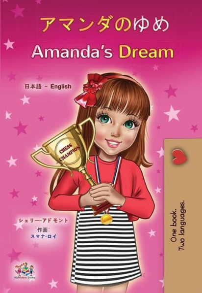 ??????? Amanda's Dream (Japanese English Bilingual Collection)