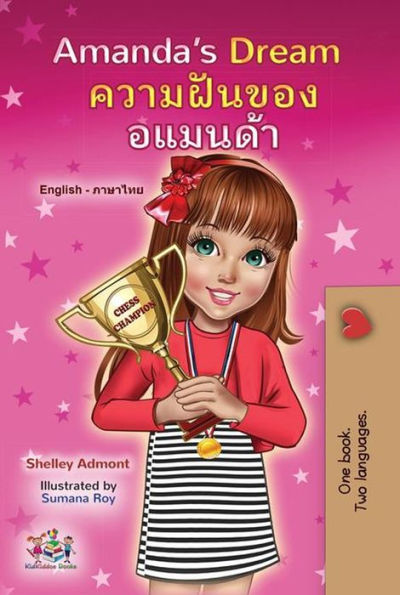 Amanda's Dream ????????????????? (English Thai Bilingual Collection)