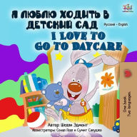 Title: ? ????? ?????? ? ??????? ??? I Love to Go to Daycare (Russian English Bilingual Collection), Author: Shelley Admont