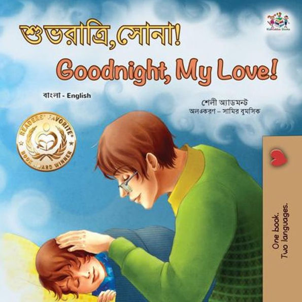 ?????????,????! Goodnight, My Love! (Bengali English Bilingual Collection)
