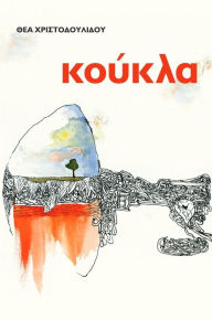 Title: Koykla, Author: Thea Christodoulidou