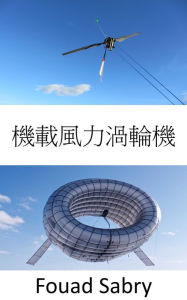 Title: Airborne Wind Turbine: A turbine in the air without a tower, Author: Fouad Sabry