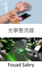 Optical Rectenna: Generating power from heat