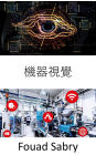 Machine Vision: Enabling computers to derive meaningful information from digital images, videos and visual inputs