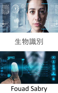 Title: Biometrics: The future depicted in Minority Report movie is already here, Author: Fouad Sabry