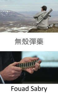 Title: Caseless Ammunition: The phantom ammunition for The army's next generation squad automatic rifle, Author: Fouad Sabry