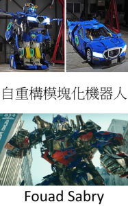 Title: Self Reconfiguring Modular Robot: Now, they have been brought into the real world, Transformers take the shape of robots that can morph into vehicles, Author: Fouad Sabry