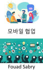 Mobile Collaboration: The workplace of the future, and the perspectives on working methods that are both mobile and collaborative