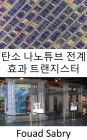 Carbon Nanotube Field Effect Transistor: Making the transition from the research facility to the production floor