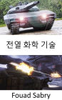 Electrothermal Chemical Technology: The silver bullet for penetrating the next generation of advanced tanks