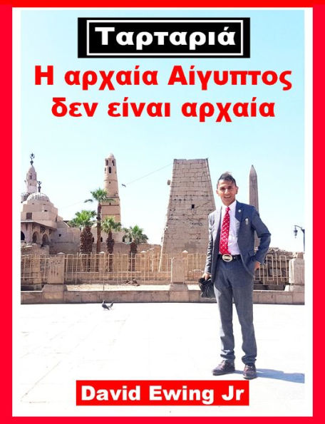 Tatarria - Ancient Egypt is not ancient: Greek