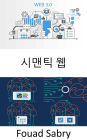 Semantic Web: Extending the World Wide Web to make internet data machine-readable to offer significant advantages such as reasoning over data and operating with heterogeneous data sources