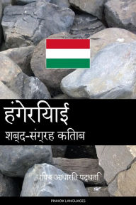 Title: hangeriyaee shabd-sangrah kitaab: vishay aadhaarit paddhati, Author: Pinhok Languages