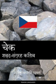 Title: chek shabd-sangrah kitaab: vishay aadhaarit paddhati, Author: Pinhok Languages