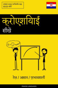 Title: kroeshiyaee seekhen - tez / aasaan / prabhaavashaalee: 2000 pramukh paaribhaashik shabd, Author: Pinhok Languages