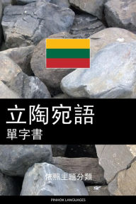 Title: li tao wan yu dan zi shu: yi zhao zhu ti fen lei, Author: Pinhok Languages