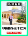Tartaria - Jerusalem is in Europe: Chinese