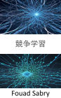 Competitive Learning: Fundamentals and Applications for Reinforcement Learning through Competition