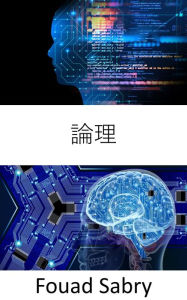 Title: Logic: Fundamentals and Applications, Author: Fouad Sabry